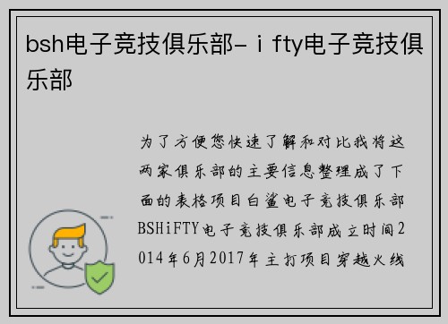 bsh电子竞技俱乐部-ⅰfty电子竞技俱乐部