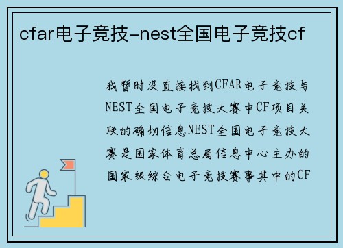 cfar电子竞技-nest全国电子竞技cf